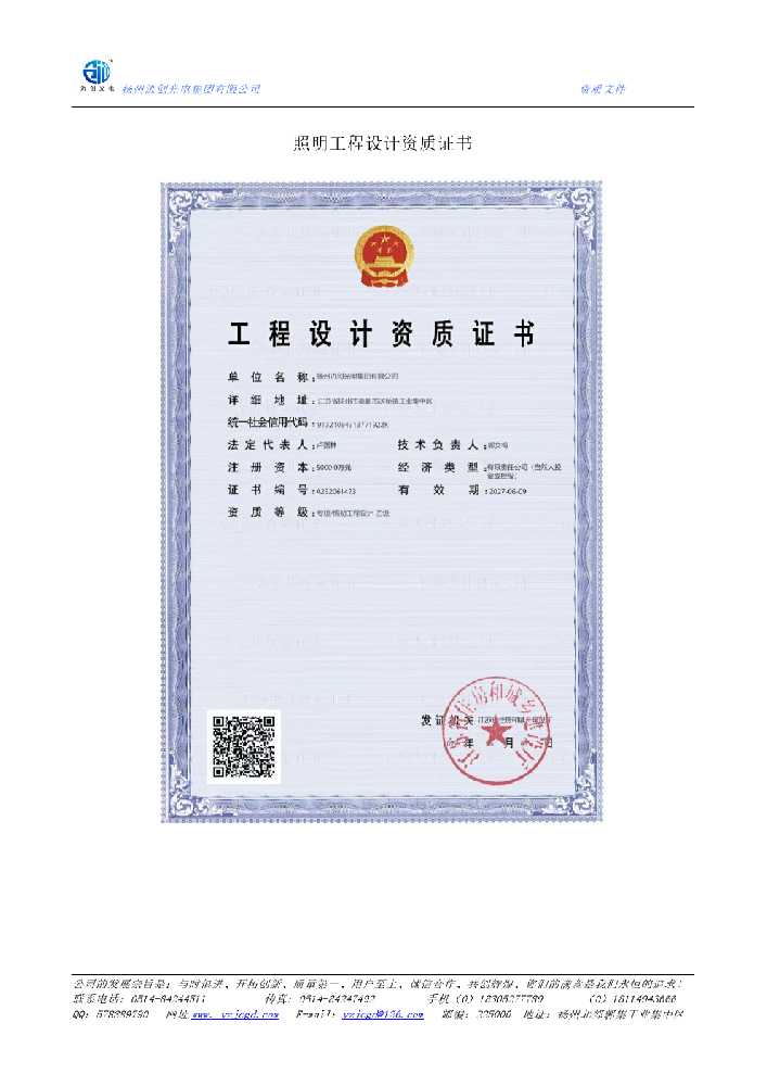 邓州市照明工程设计资质证书