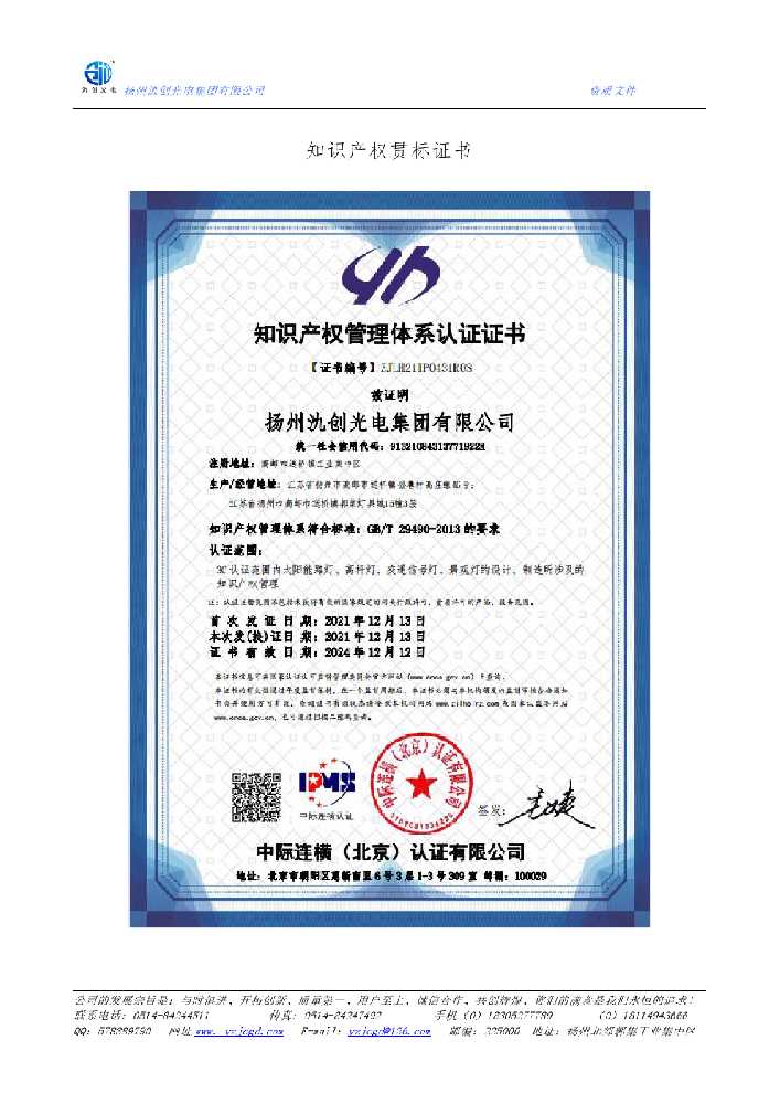 邓州市知识产权贯标证书