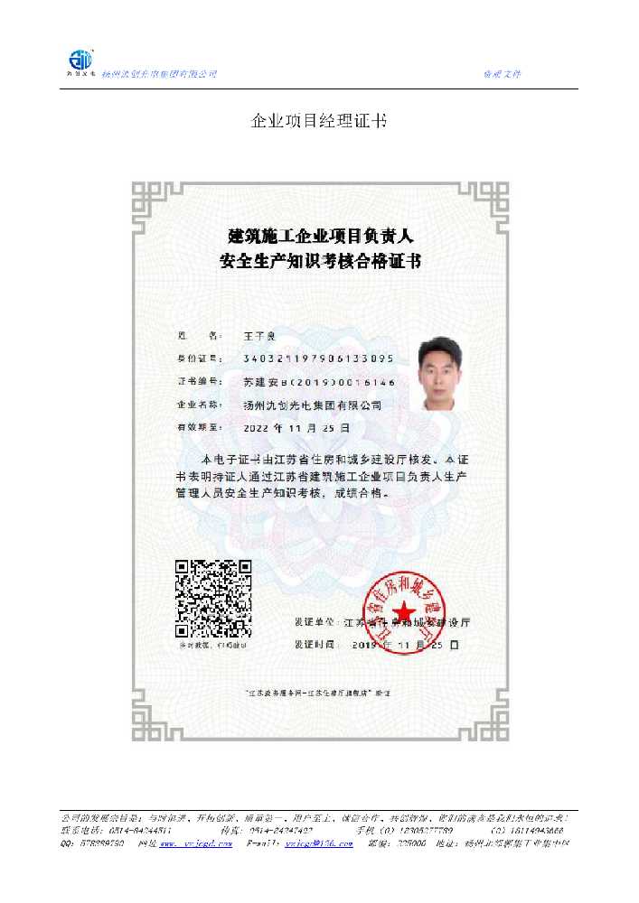 邓州市企业项目经理证书