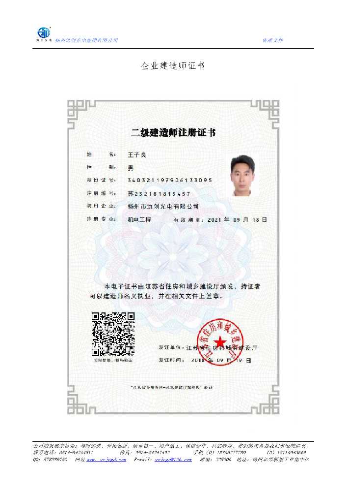 邓州市企业建造师证书