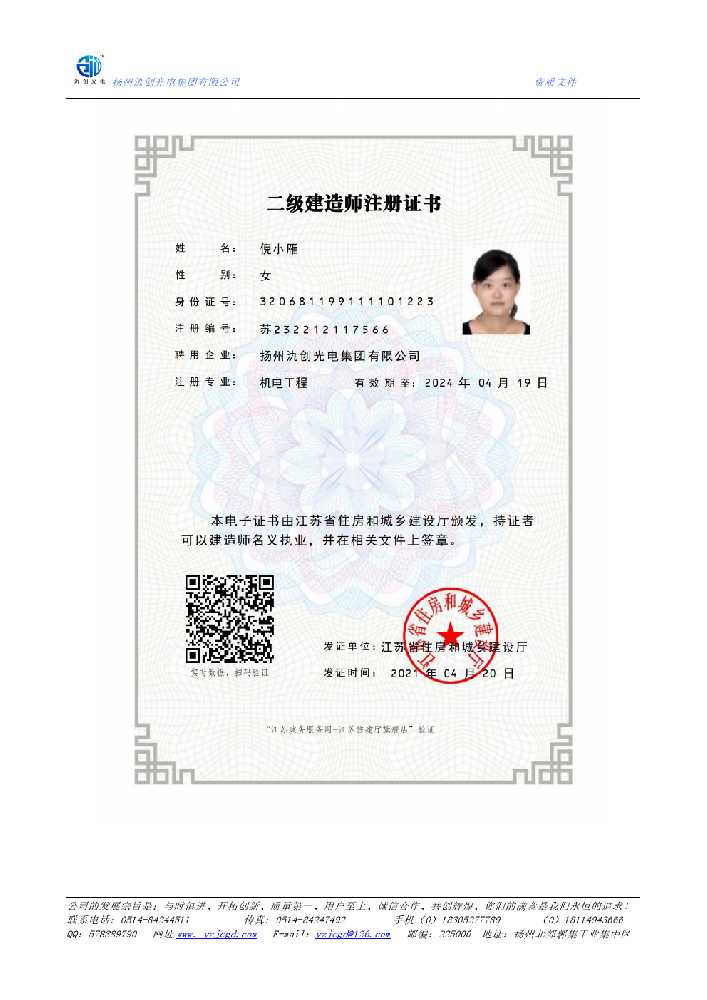 邓州市二级建造师注册证书