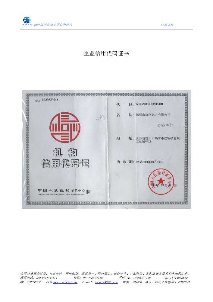 邓州市企业信用代码证书